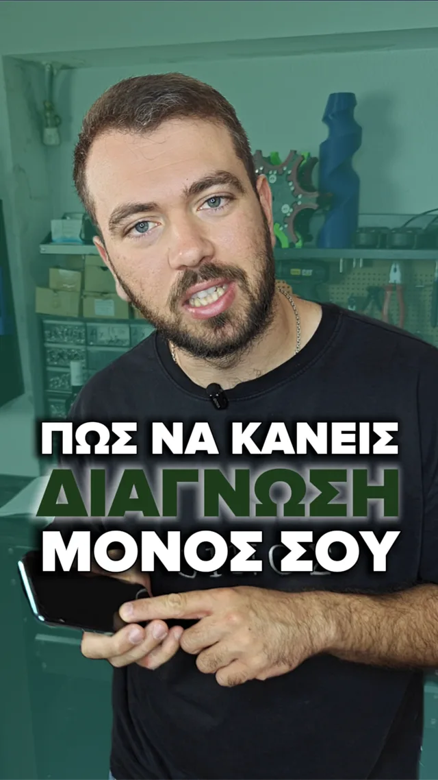 Βίντεο: Πώς να κάνεις διάγνωση μόνος σου