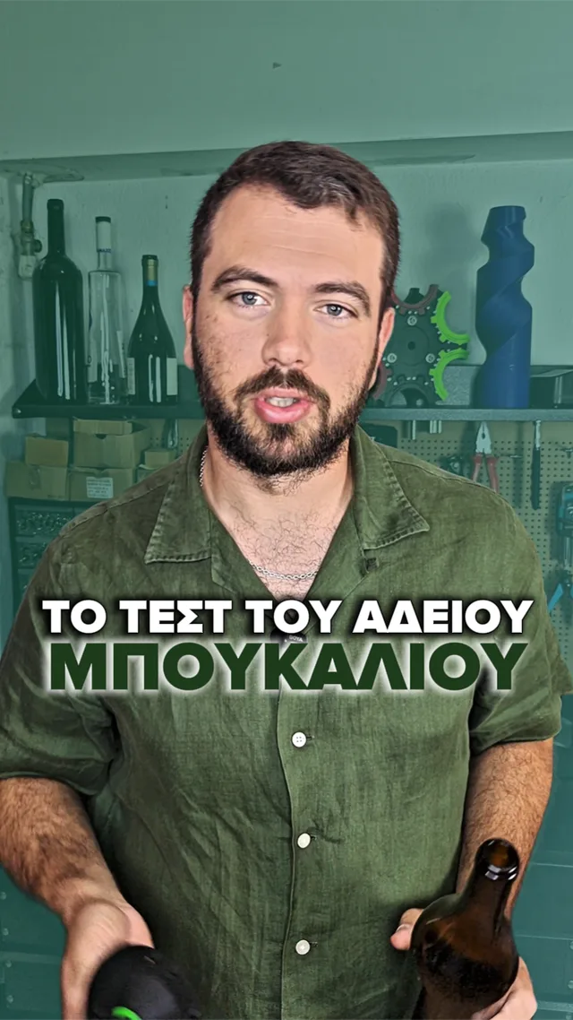 Βίντεο: Το τεστ του άδειου μπουκαλιού